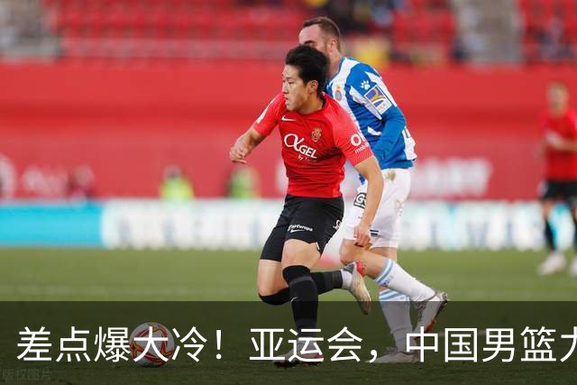 差点爆大冷！亚运会，中国男篮力克沙特，第3支四强！1人6中0低迷
